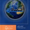 کتاب اقتصاد آبی | انتشارات دفتر پژوهش های فرهنگی