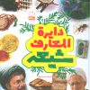 کتاب دایرة المعارف شیعه | انتشارات جمال
