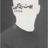 کتاب بهت زدگی | انتشارات مرکز