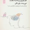 کتاب هر چیزی رو که به ذهنت می رسه،باور نکن | انتشارات نسل نواندیش
