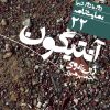 کتاب آنتیگون | انتشارات نشر نی