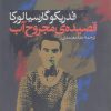 کتاب قصیده ی مجروح آب | انتشارات نگاه