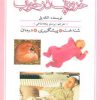 کتاب خروپف در خواب | انتشارات پیدایش