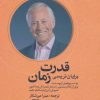 کتاب قدرت زمان | انتشارات علم