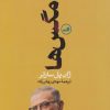 کتاب مگس ها | انتشارات نشر ثالث