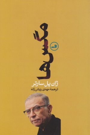 کتاب مگس ها | انتشارات نشر ثالث