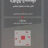 کتاب توسعه یا چپاول | انتشارات طرح نو