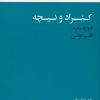 کتاب دیده بانی پیشرفت : کنراد و نیچه | انتشارات خوب