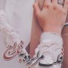 کتاب قلب مرا برده به تاراج | انتشارات شقایق