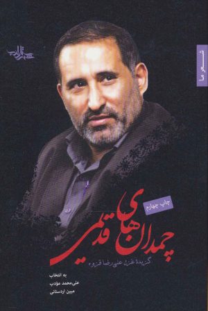 کتاب چمدان های قدیمی | انتشارات شهرستان ادب