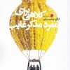 کتاب کلاهی برای مفرد مذکر غایب | انتشارات سیب سرخ