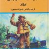 کتاب قهرمان هندوچین | انتشارات نگاه