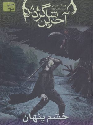 کتاب آخرین شاگرد 8 | انتشارات افق