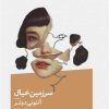 کتاب سرزمین خیال | انتشارات نیماژ