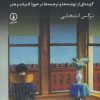 کتاب عشق در دو نگاه | انتشارات نشر نی