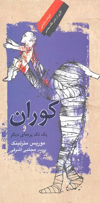 کتاب کوران | انتشارات نگاه معاصر