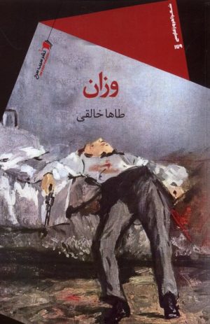کتاب وزان | انتشارات سیب سرخ