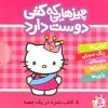 کتاب مجموعه چیزهایی که کتی دوست دارد | انتشارات قدیانی