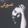 کتاب تصور کن | انتشارات نگاه