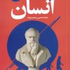 کتاب پیدایش انسان | انتشارات روشنگران و مطالعات زنان