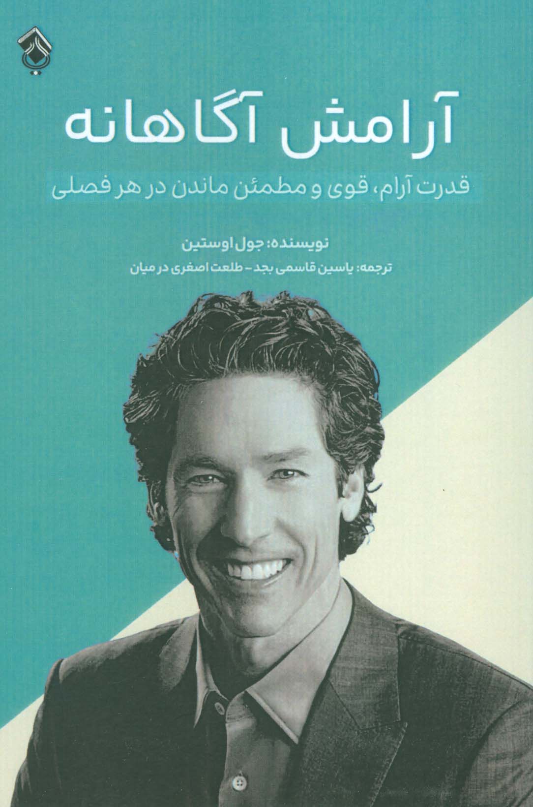 کتاب آرامش آگاهانه | انتشارات پل