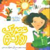 کتاب عصر یک روز گرم | انتشارات به نشر