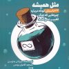 کتاب مثل همیشه | انتشارات ادیبان روز