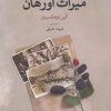 کتاب میراث اورهان | انتشارات مروارید