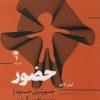 کتاب حضور | انتشارات آموخته