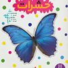 کتاب حشرات | انتشارات فنی ایران نردبان