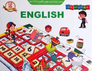 کتاب ENGLISH | انتشارات آبرنگ