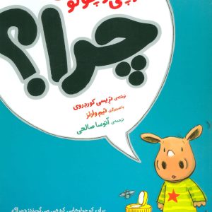 کتاب آرچی کوچولو 2 | انتشارات افق