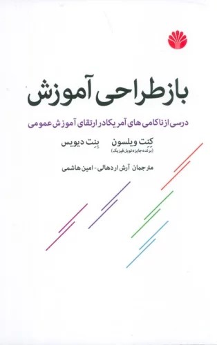 کتاب باز طراحی آموزش | انتشارات اختران
