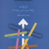 کتاب ترا روایت | انتشارات سخن