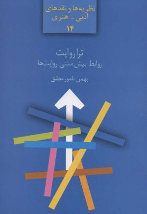 کتاب ترا روایت | انتشارات سخن