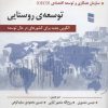 کتاب توسعه ی روستایی | انتشارات رسا