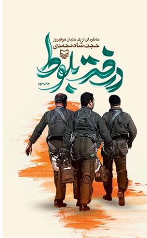 کتاب درخت بلوط | انتشارات سوره مهر