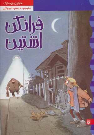 کتاب فرانکن اشتین | انتشارات پیدایش