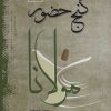 کتاب گنج حضور 2 | انتشارات فردوس