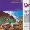 کتاب چرا و چگونه 9 (بلایای طبیعی) | انتشارات قدیانی