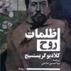 کتاب ظلمات روح | انتشارات نیماژ