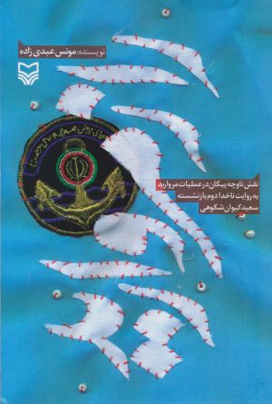 کتاب راز مروارید | انتشارات سوره مهر