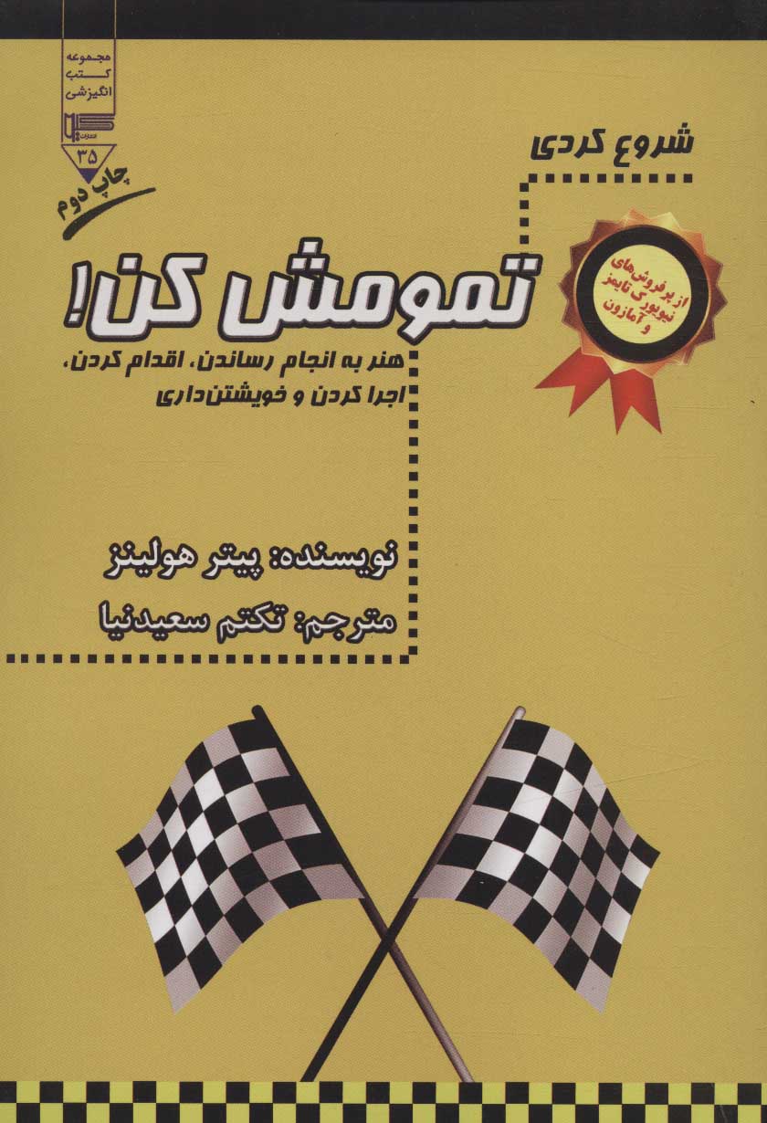 کتاب شروع کردی تمومش کن! | انتشارات گیوا