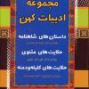 کتاب مجموعه ادبیات کهن | انتشارات آرایان