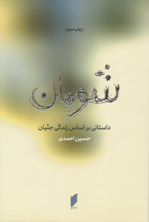 کتاب شومان | انتشارات قو