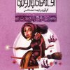 کتاب افسانه های جادوگری | انتشارات محراب قلم