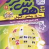کتاب هوش برتر 16 | انتشارات ذکر