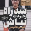 کتاب سد راه خودت نباش | انتشارات مات