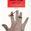 کتاب تقویت حافظه در 30 روز | انتشارات فراروان