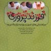 کتاب فرزندپروری | انتشارات نوشته